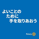 Rotary Opens Opportunities