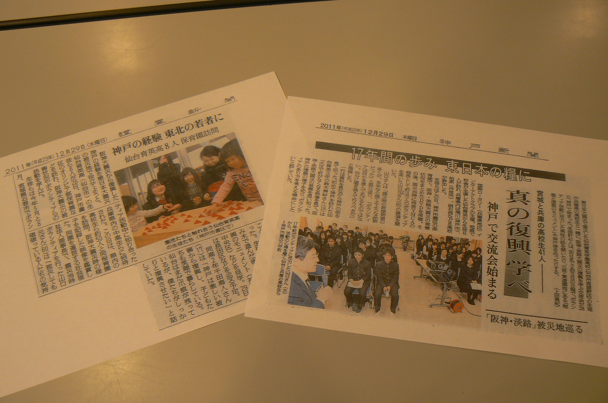 新聞記事（20111229_神戸・読売新聞掲載）